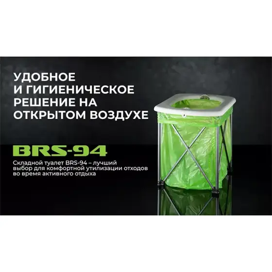 توالت قابل حمل بی آر اس BRS مدل BRS-94